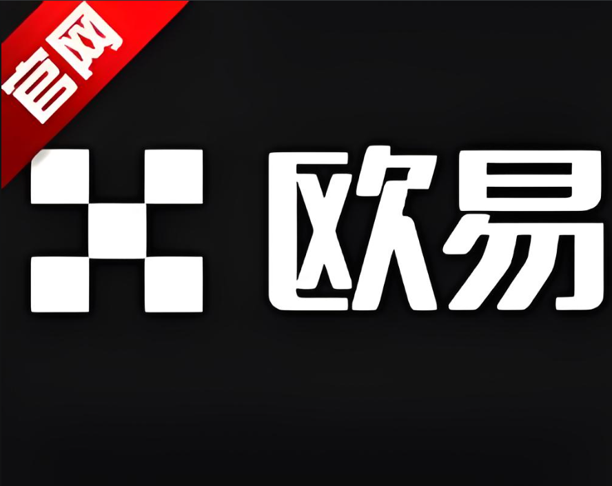 殴易交易所app